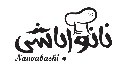 نانواباشی