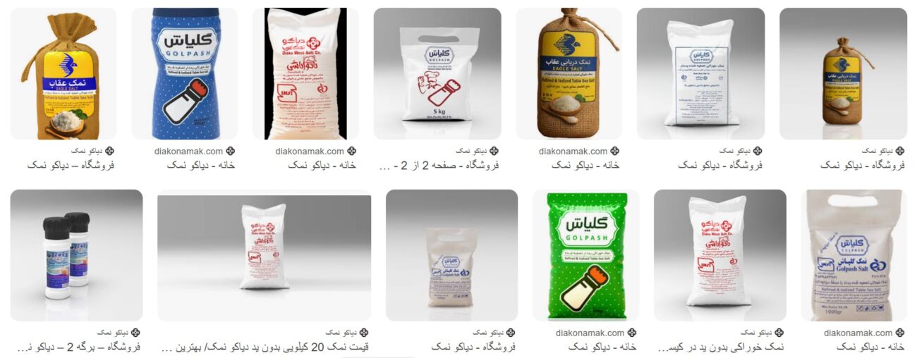 نمونه‌هایی از محصولات متنوع دیاکونمک